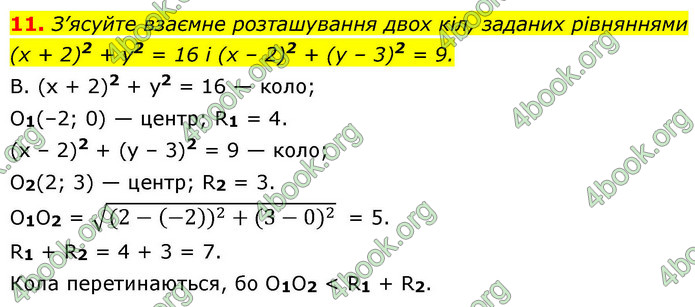 ГДЗ Математика 9 клас Істер НУШ (1 частина)