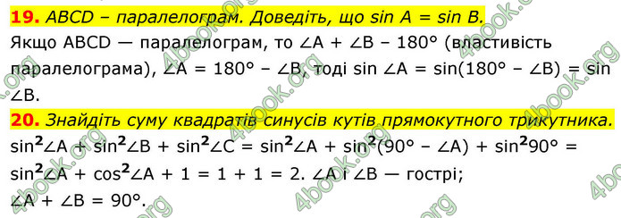 ГДЗ Математика 9 клас Істер НУШ (1 частина)
