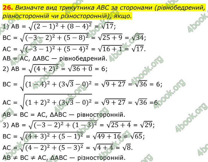 ГДЗ Математика 9 клас Істер НУШ (1 частина)