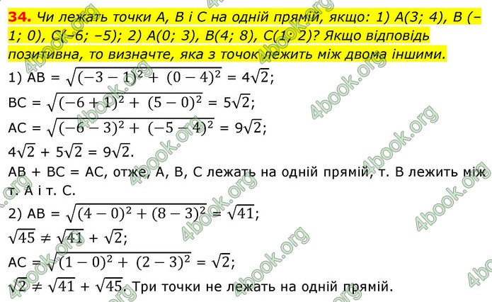 ГДЗ Математика 9 клас Істер НУШ (1 частина)