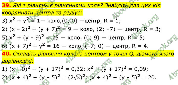 ГДЗ Математика 9 клас Істер НУШ (1 частина)