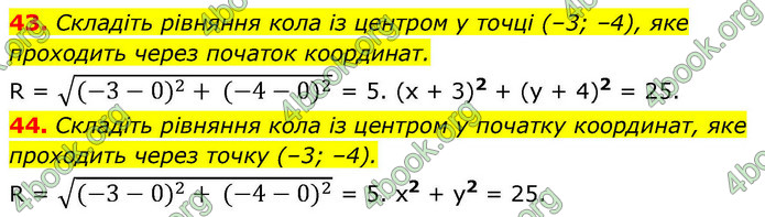 ГДЗ Математика 9 клас Істер НУШ (1 частина)