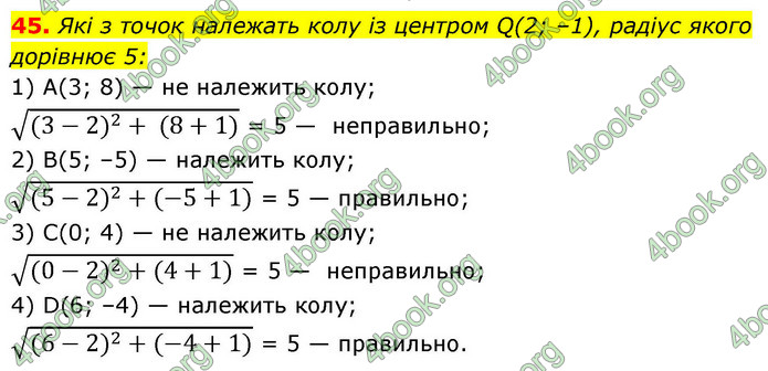 ГДЗ Математика 9 клас Істер НУШ (1 частина)