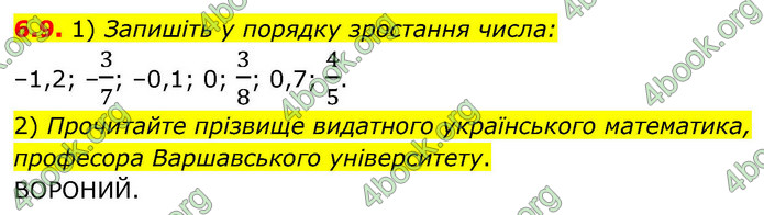 ГДЗ Математика 9 клас Істер НУШ (1 частина)