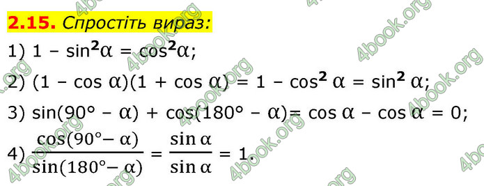 ГДЗ Геометрія 9 клас Істер НУШ