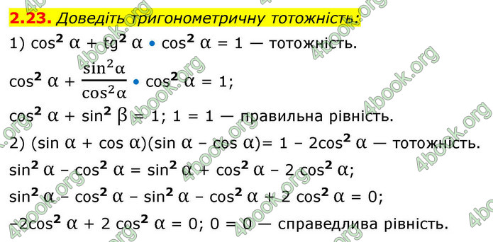 ГДЗ Геометрія 9 клас Істер НУШ