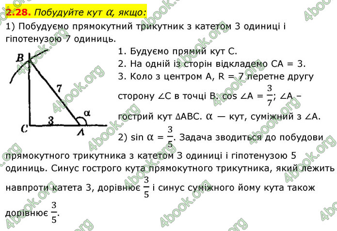 ГДЗ Геометрія 9 клас Істер НУШ