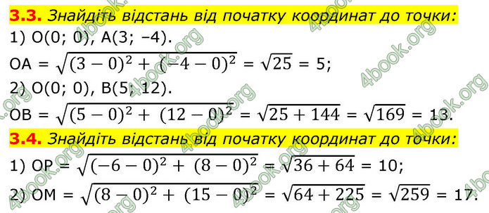 ГДЗ Геометрія 9 клас Істер НУШ