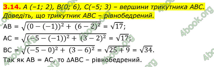 ГДЗ Геометрія 9 клас Істер НУШ