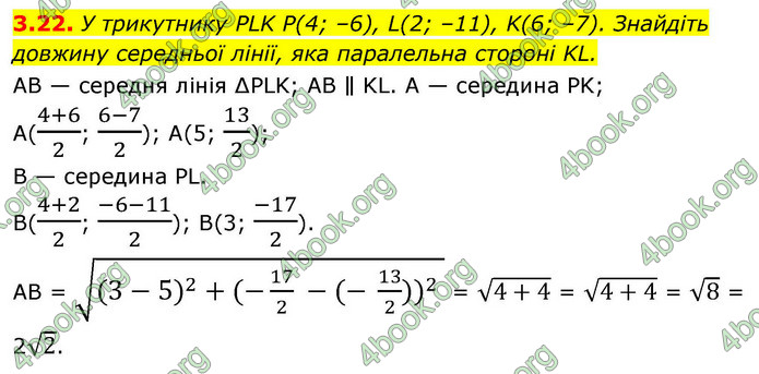 ГДЗ Геометрія 9 клас Істер НУШ