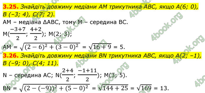 ГДЗ Геометрія 9 клас Істер НУШ