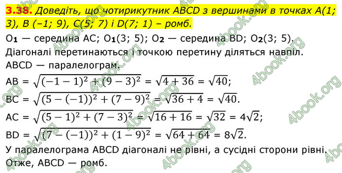 ГДЗ Геометрія 9 клас Істер НУШ