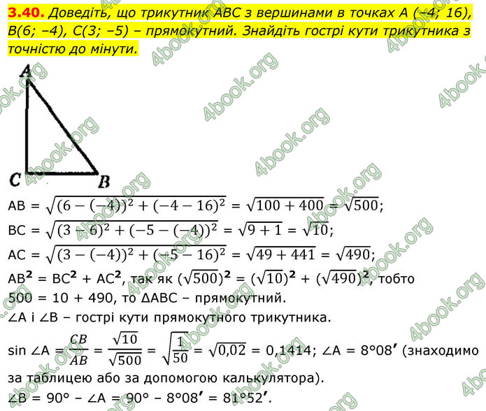 ГДЗ Геометрія 9 клас Істер НУШ