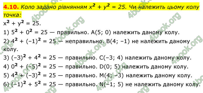 ГДЗ Геометрія 9 клас Істер НУШ