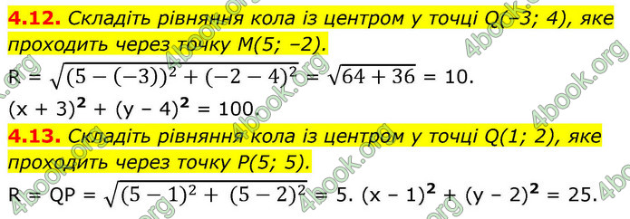 ГДЗ Геометрія 9 клас Істер НУШ