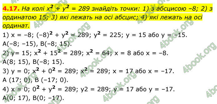 ГДЗ Геометрія 9 клас Істер НУШ