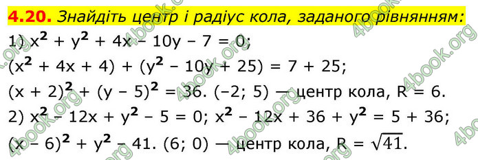 ГДЗ Геометрія 9 клас Істер НУШ