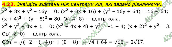 ГДЗ Геометрія 9 клас Істер НУШ