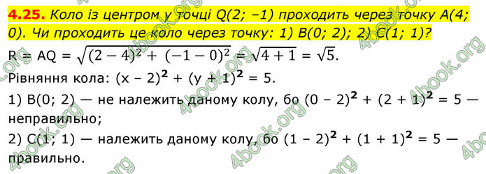 ГДЗ Геометрія 9 клас Істер НУШ