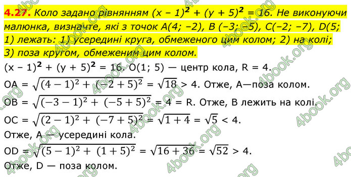 ГДЗ Геометрія 9 клас Істер НУШ