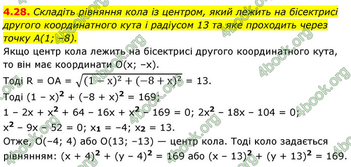 ГДЗ Геометрія 9 клас Істер НУШ