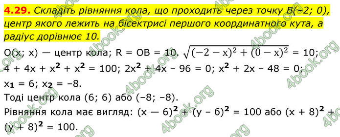 ГДЗ Геометрія 9 клас Істер НУШ