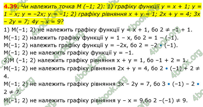 ГДЗ Геометрія 9 клас Істер НУШ