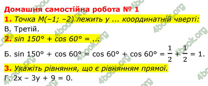ГДЗ Геометрія 9 клас Істер НУШ