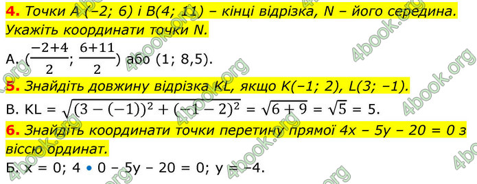 ГДЗ Геометрія 9 клас Істер НУШ