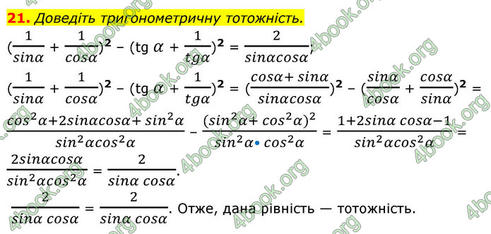 ГДЗ Геометрія 9 клас Істер НУШ