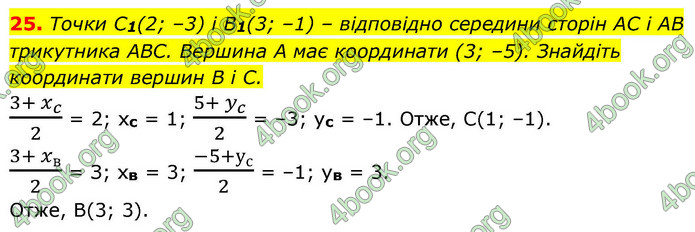 ГДЗ Геометрія 9 клас Істер НУШ