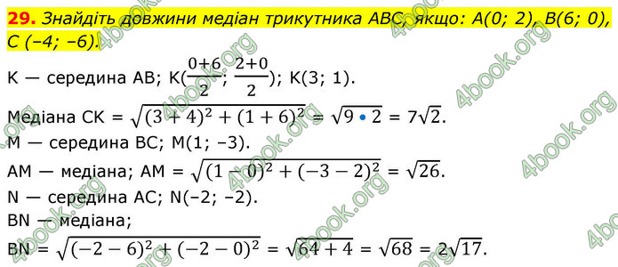 ГДЗ Геометрія 9 клас Істер НУШ