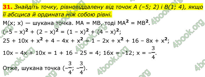 ГДЗ Геометрія 9 клас Істер НУШ