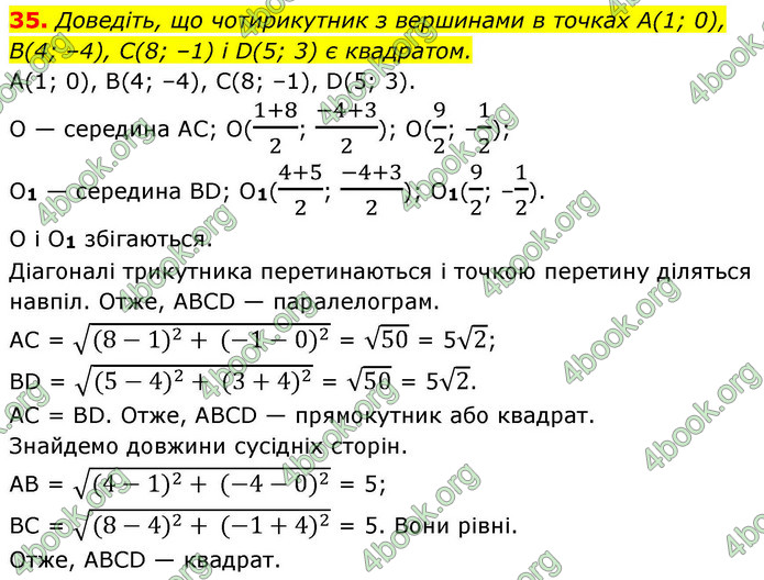 ГДЗ Геометрія 9 клас Істер НУШ