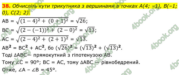 ГДЗ Геометрія 9 клас Істер НУШ