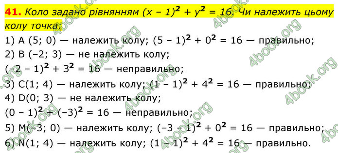 ГДЗ Геометрія 9 клас Істер НУШ