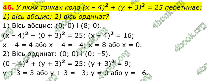ГДЗ Геометрія 9 клас Істер НУШ
