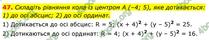 ГДЗ Геометрія 9 клас Істер НУШ