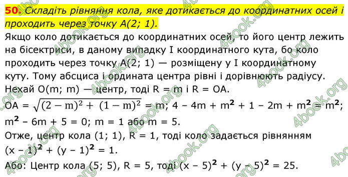 ГДЗ Геометрія 9 клас Істер НУШ