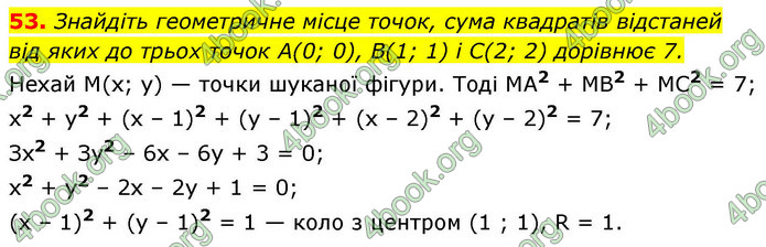 ГДЗ Геометрія 9 клас Істер НУШ