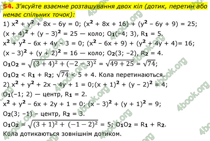 ГДЗ Геометрія 9 клас Істер НУШ