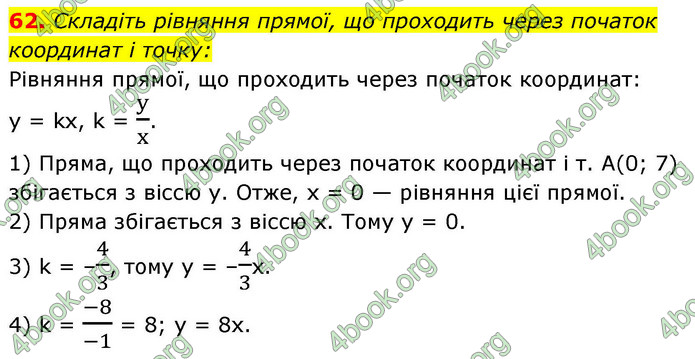 ГДЗ Геометрія 9 клас Істер НУШ