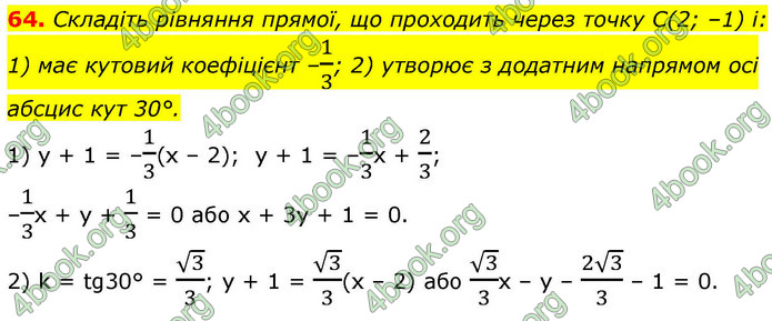 ГДЗ Геометрія 9 клас Істер НУШ