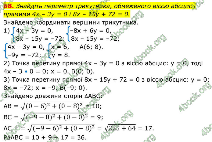 ГДЗ Геометрія 9 клас Істер НУШ