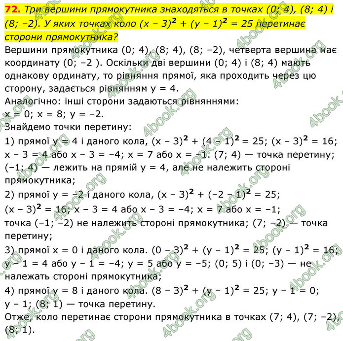 ГДЗ Геометрія 9 клас Істер НУШ