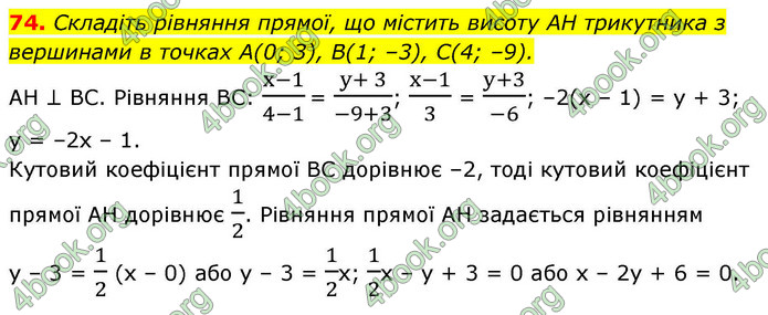 ГДЗ Геометрія 9 клас Істер НУШ