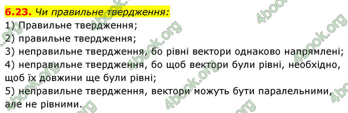 ГДЗ Геометрія 9 клас Істер НУШ