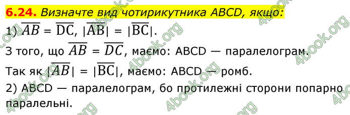 ГДЗ Геометрія 9 клас Істер НУШ
