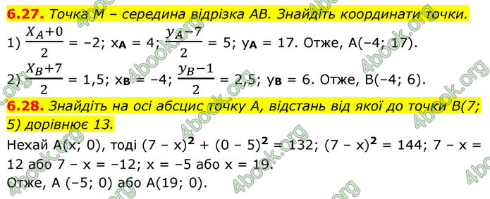 ГДЗ Геометрія 9 клас Істер НУШ