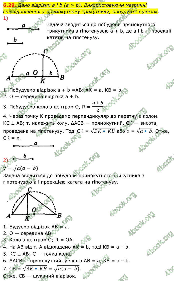 ГДЗ Геометрія 9 клас Істер НУШ